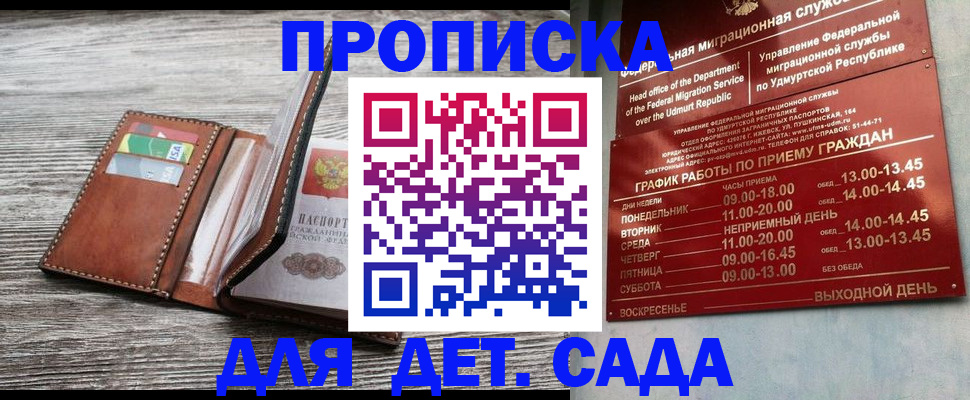 прописка поиск в Воткинске