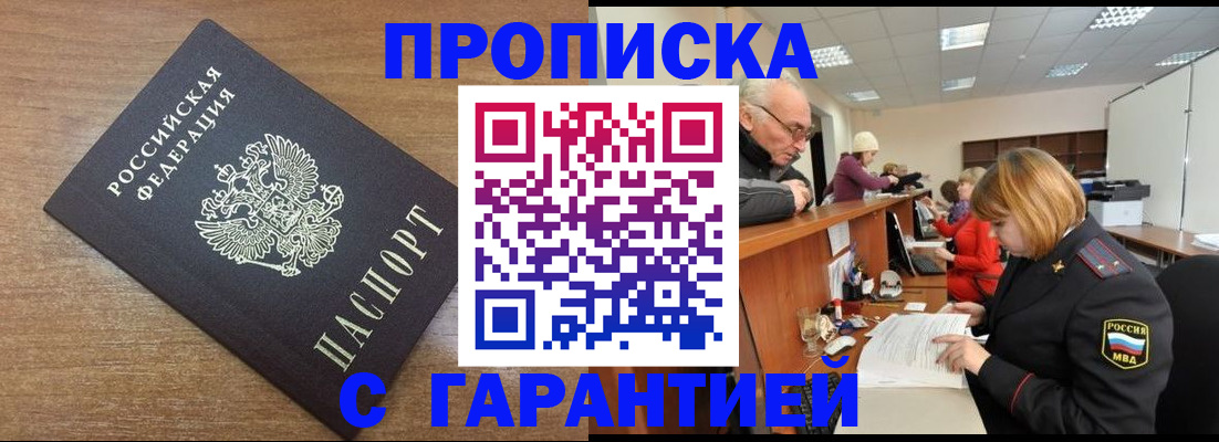 прописка от собственника в Воткинске