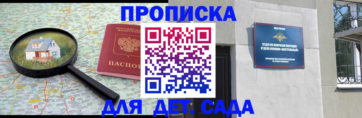 прописка ребенка в Воткинске